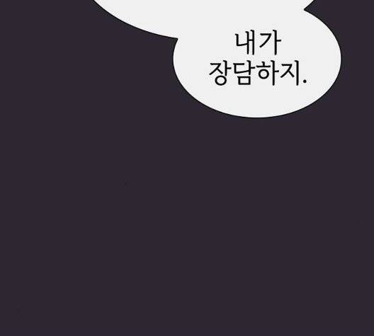 튜토리얼 탑의 고인물 30화 112