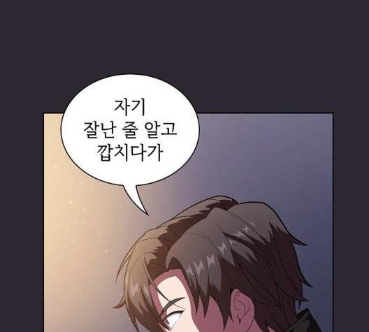 튜토리얼 탑의 고인물 30화 124