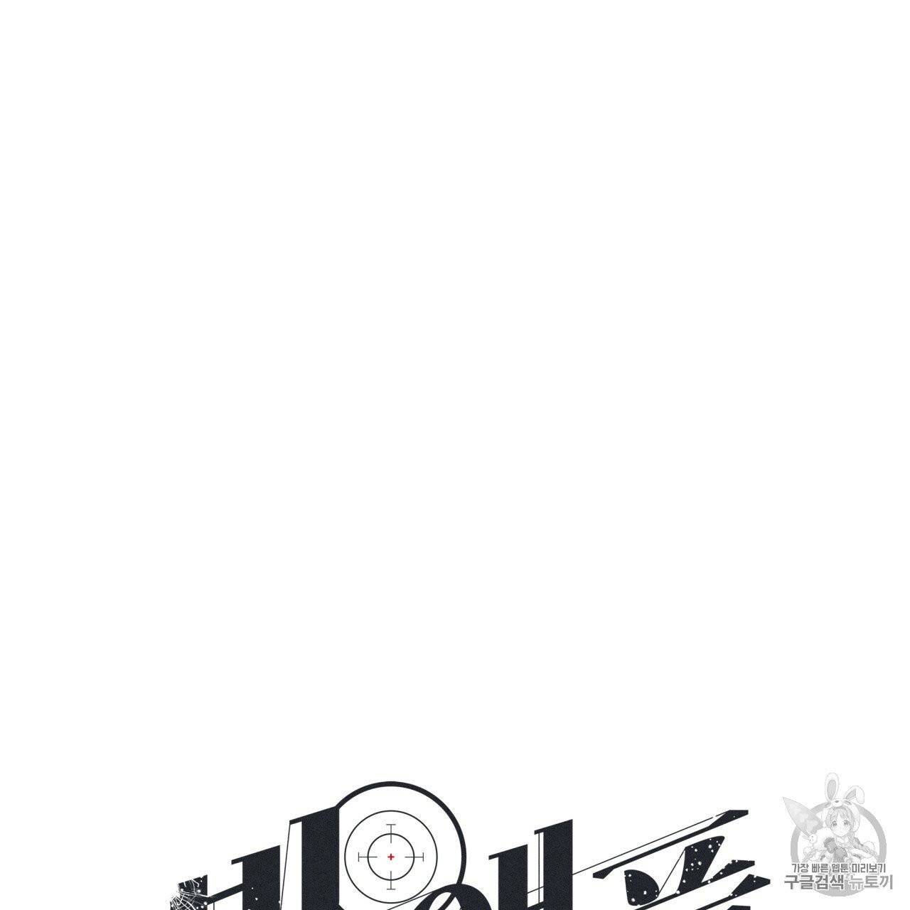 빅 애플(Big Apple) 4화 17