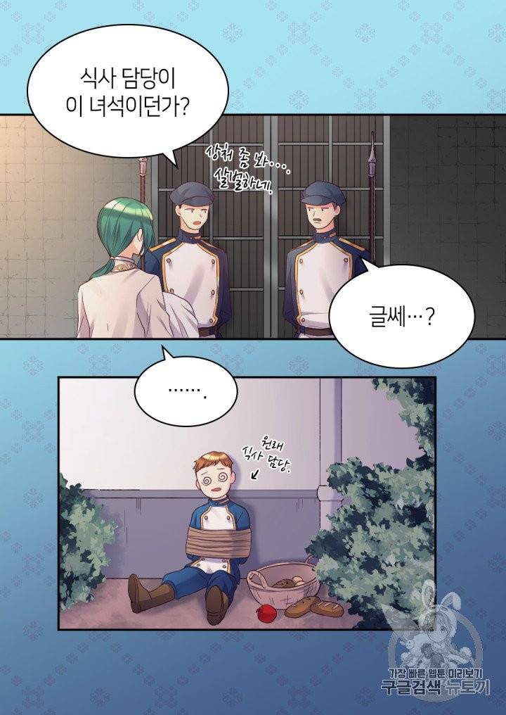 쌍둥이 남매의 뉴라이프 44화 6
