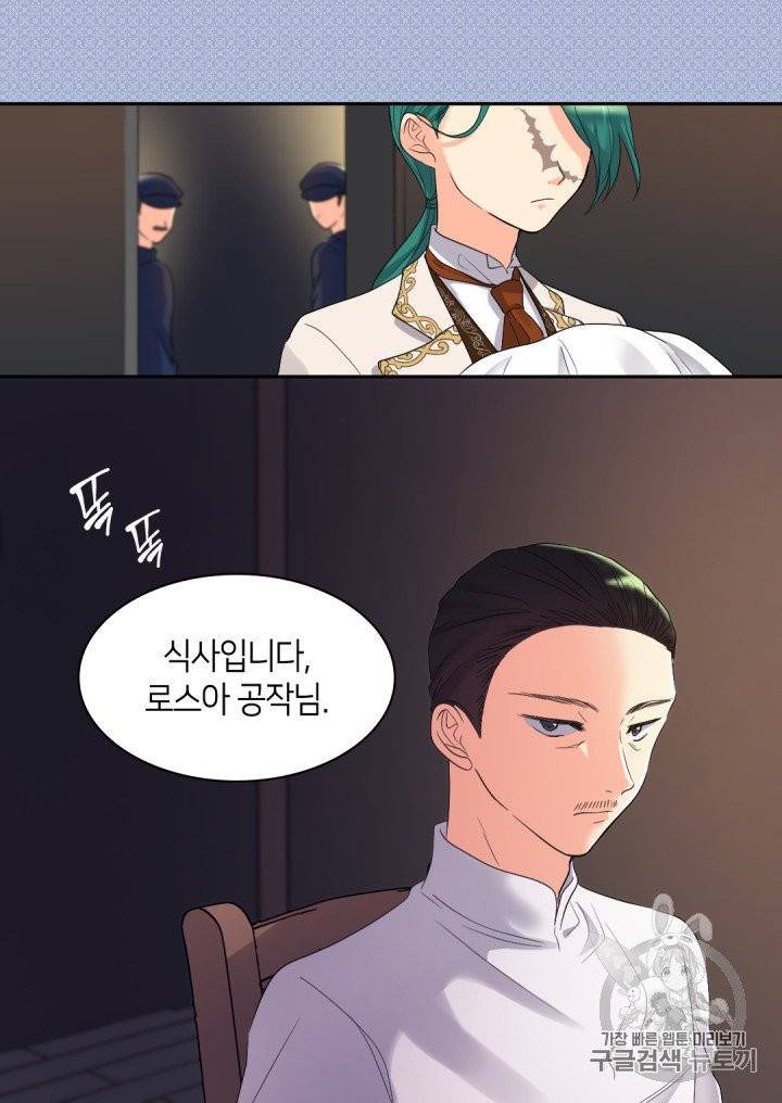 쌍둥이 남매의 뉴라이프 44화 8