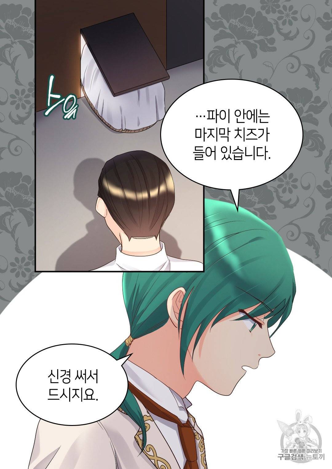 쌍둥이 남매의 뉴라이프 44화 9