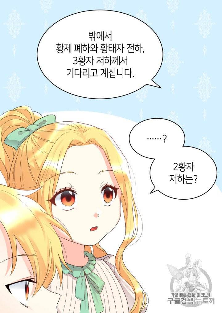 쌍둥이 남매의 뉴라이프 44화 18