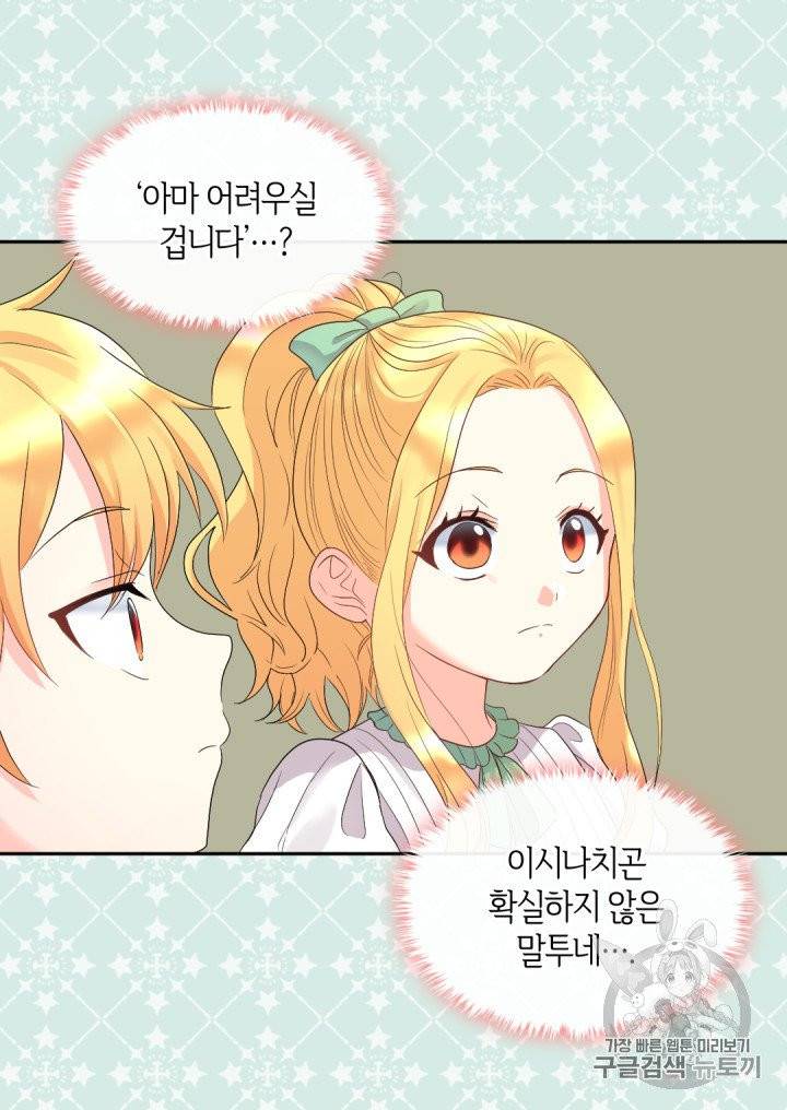 쌍둥이 남매의 뉴라이프 44화 20