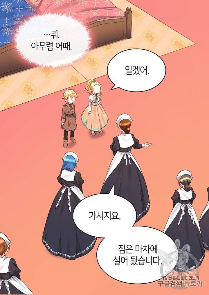 쌍둥이 남매의 뉴라이프 44화 21