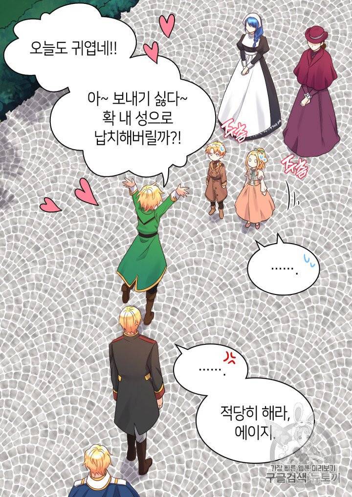 쌍둥이 남매의 뉴라이프 44화 23