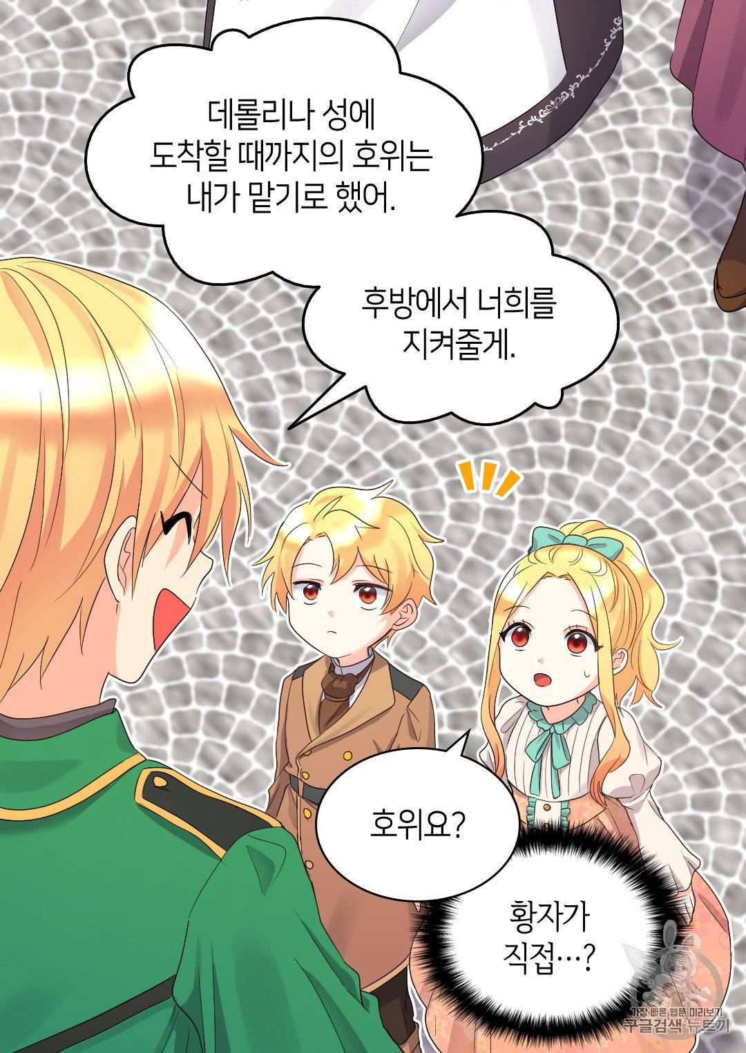 쌍둥이 남매의 뉴라이프 44화 26
