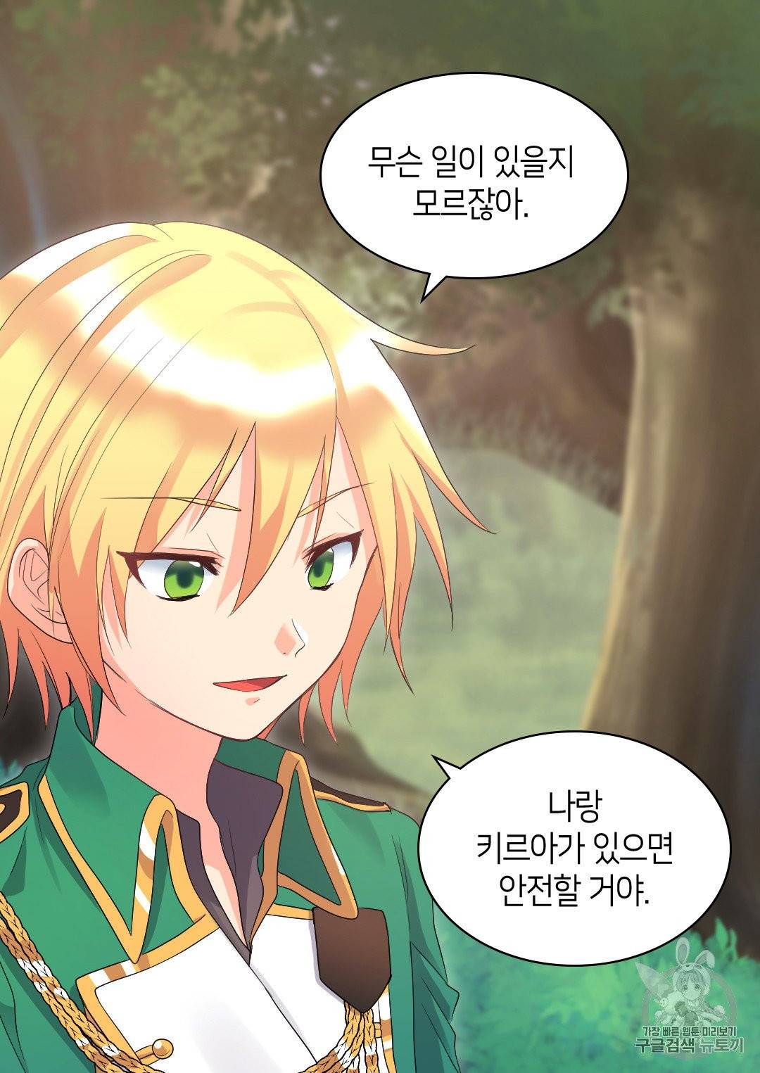 쌍둥이 남매의 뉴라이프 44화 27