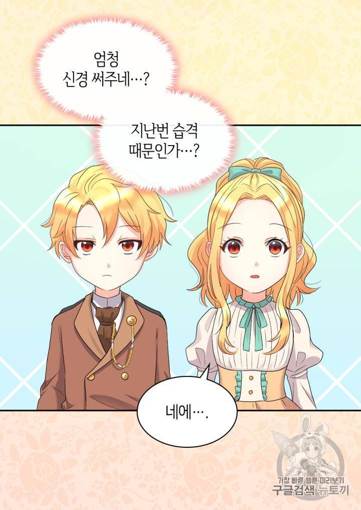 쌍둥이 남매의 뉴라이프 44화 29