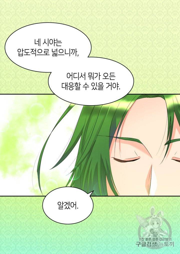 쌍둥이 남매의 뉴라이프 44화 38