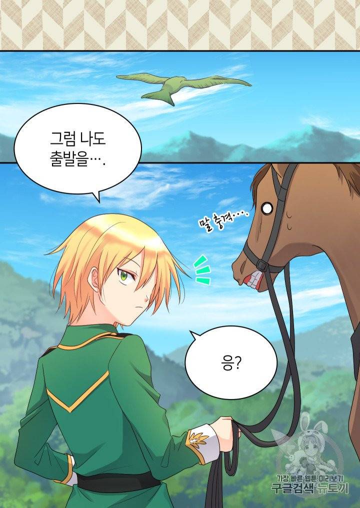 쌍둥이 남매의 뉴라이프 44화 41