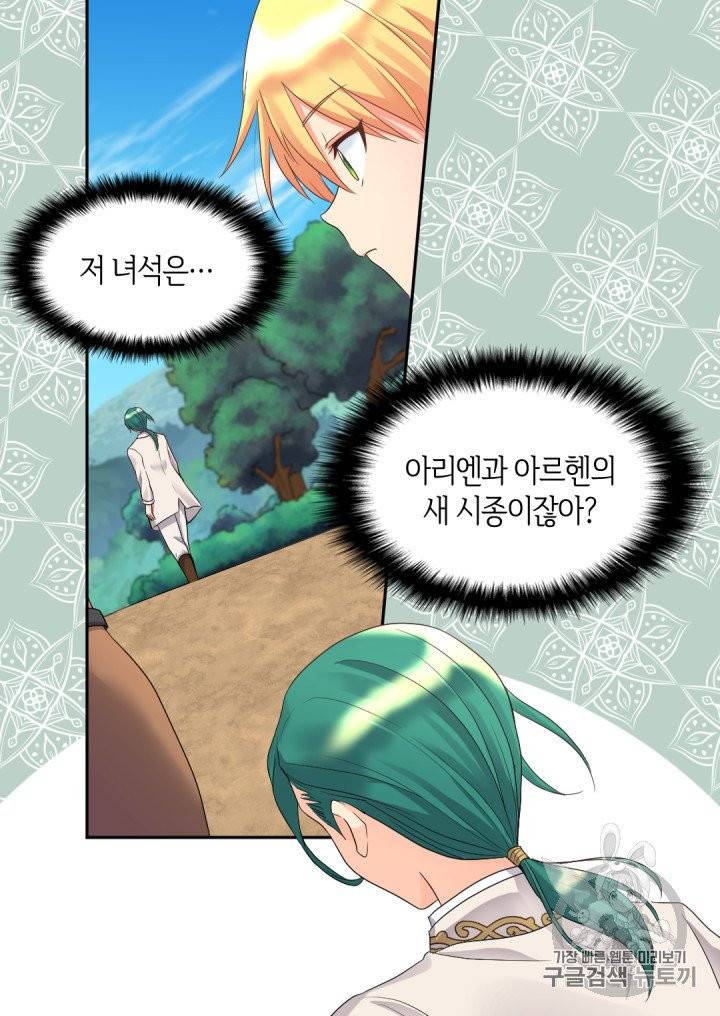 쌍둥이 남매의 뉴라이프 44화 42