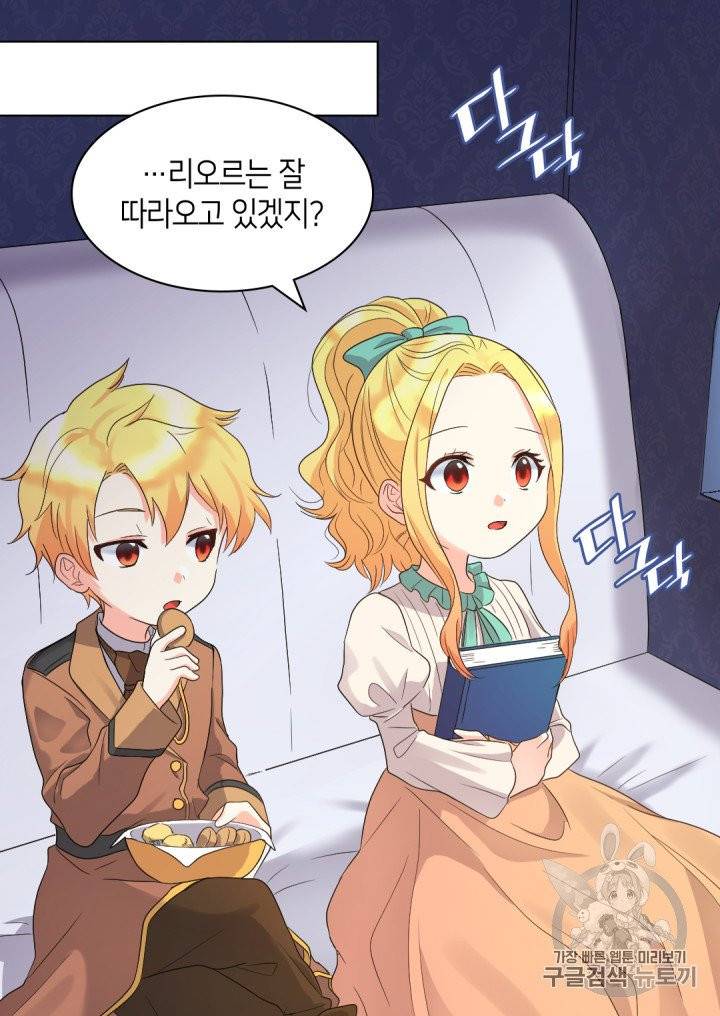 쌍둥이 남매의 뉴라이프 44화 45