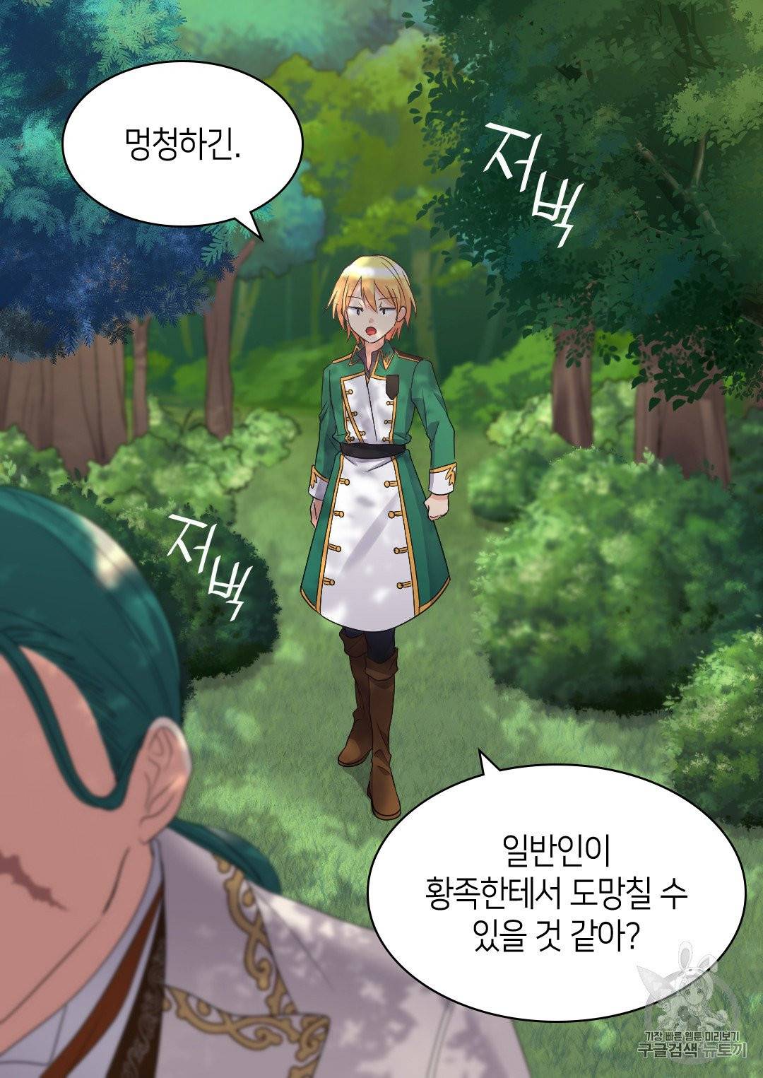 쌍둥이 남매의 뉴라이프 44화 49