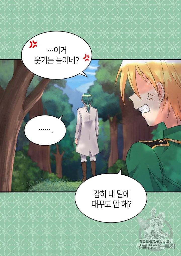 쌍둥이 남매의 뉴라이프 44화 50