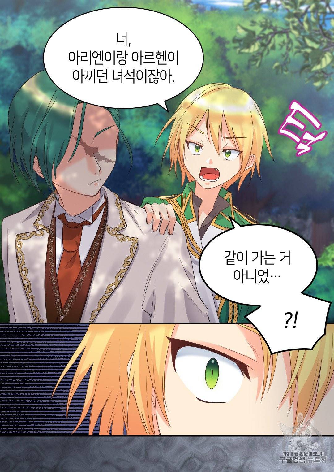 쌍둥이 남매의 뉴라이프 44화 51