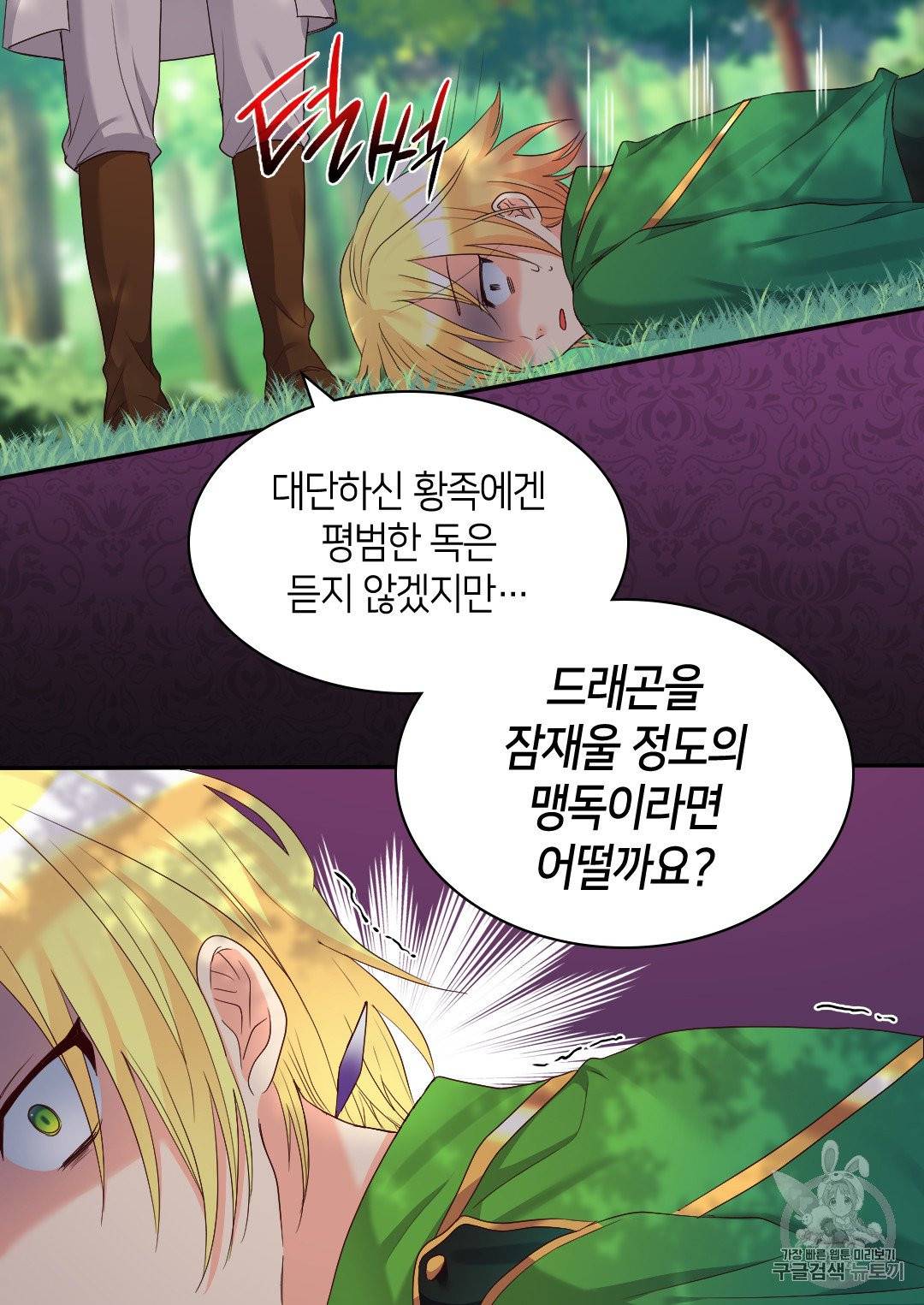쌍둥이 남매의 뉴라이프 44화 54