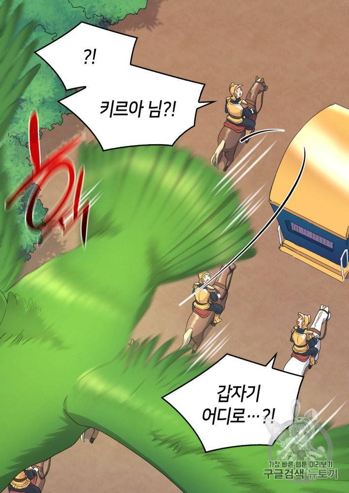 쌍둥이 남매의 뉴라이프 44화 60