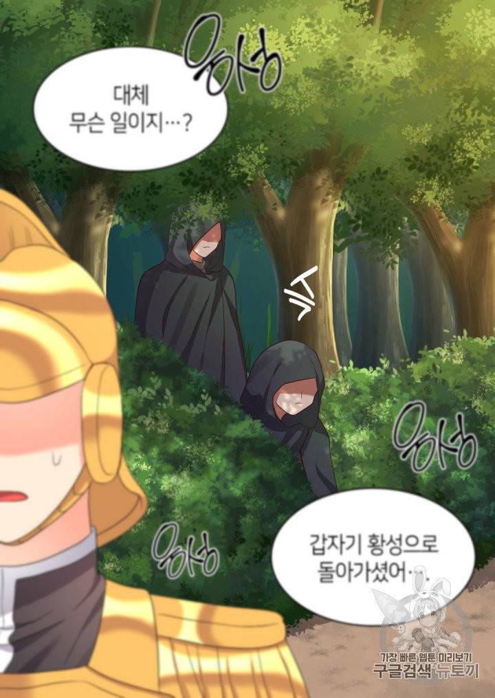 쌍둥이 남매의 뉴라이프 44화 61