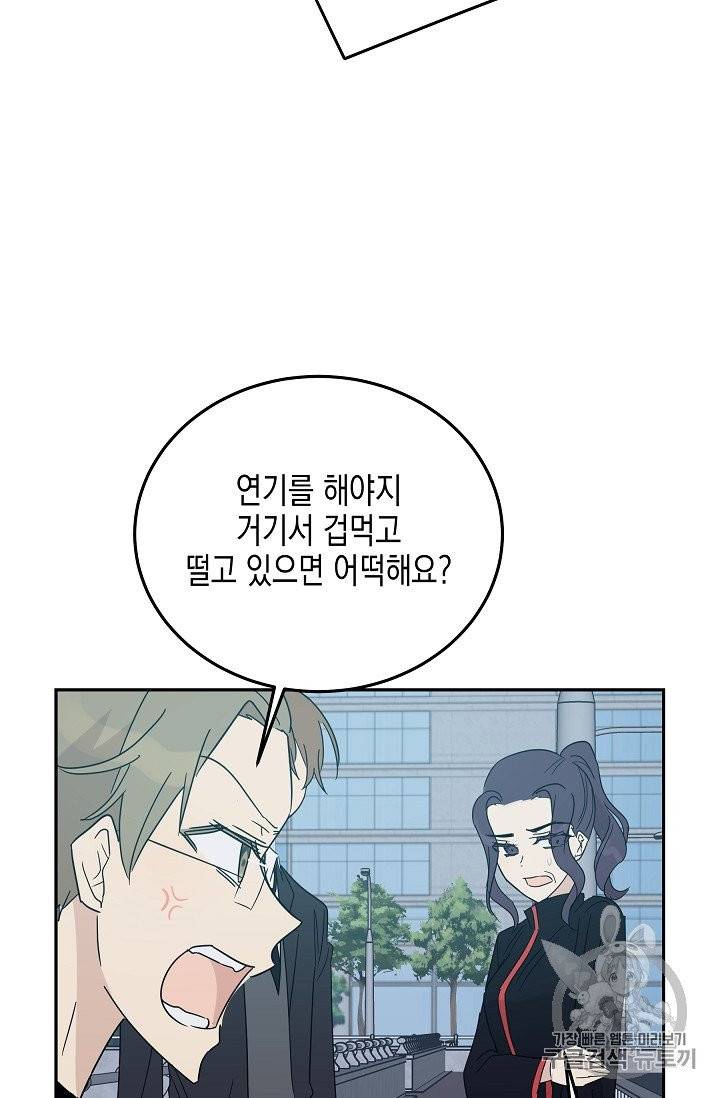 우리 삼촌은 월드 스타 60화 9