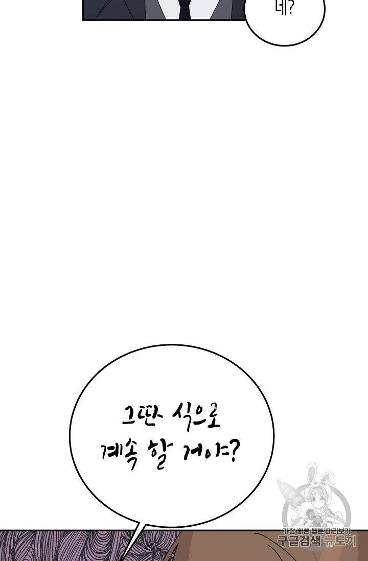 우리 삼촌은 월드 스타 60화 11