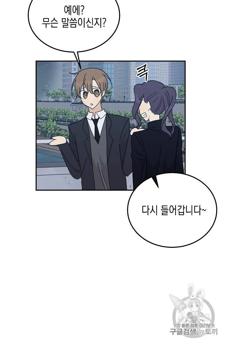 우리 삼촌은 월드 스타 60화 13