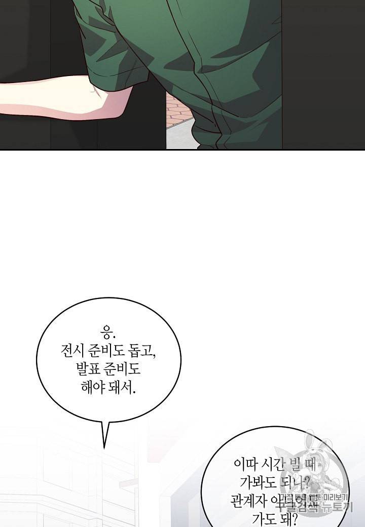 우렁강도 77화 2