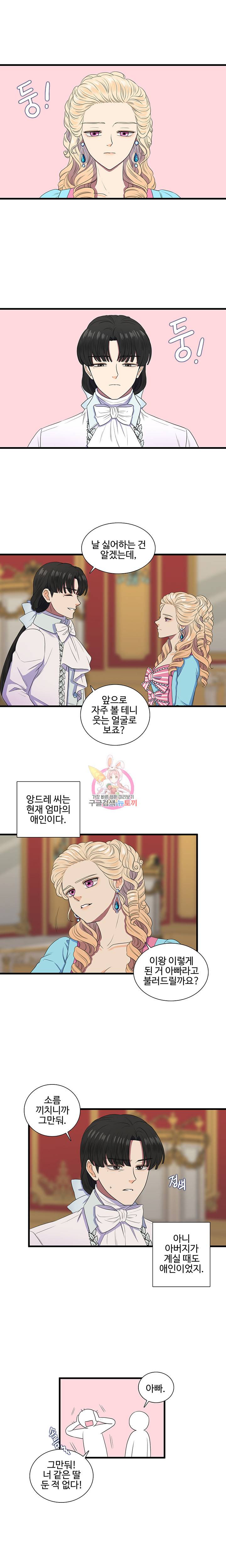 악녀의 탄생 2화 2