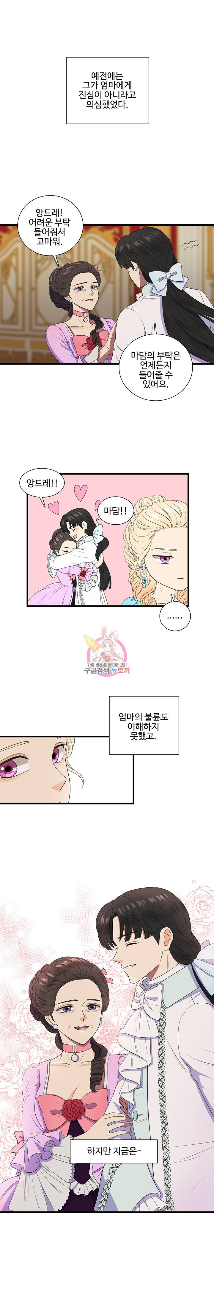 악녀의 탄생 2화 3