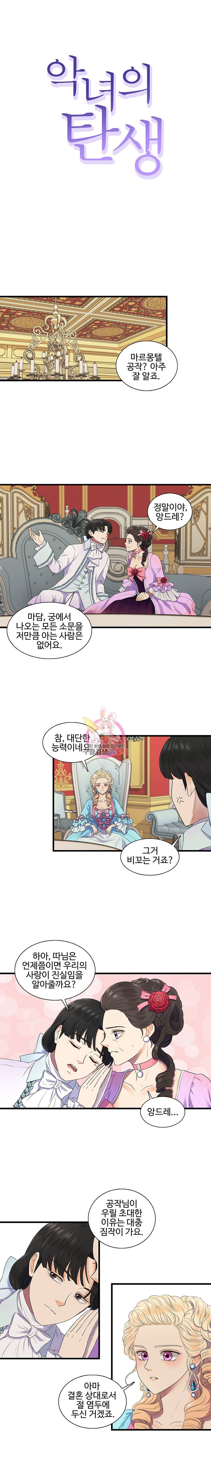 악녀의 탄생 2화 4