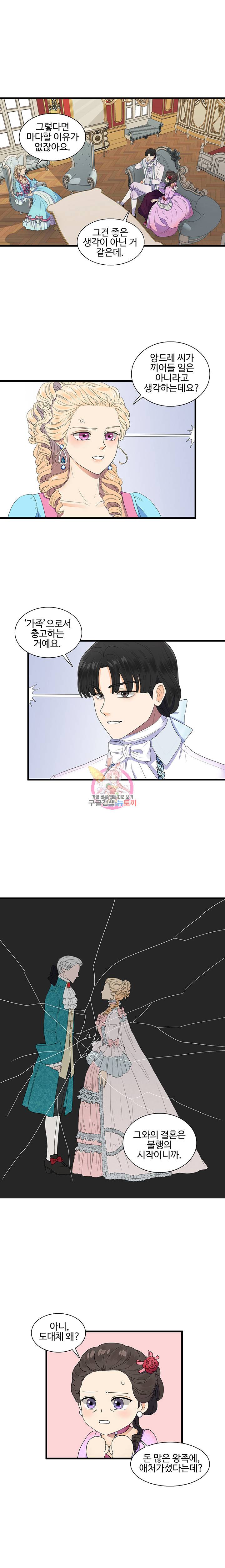 악녀의 탄생 2화 5