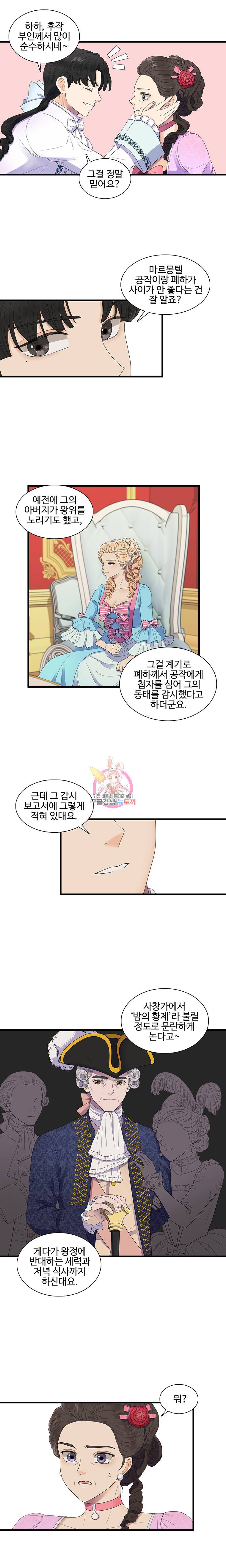 악녀의 탄생 2화 6