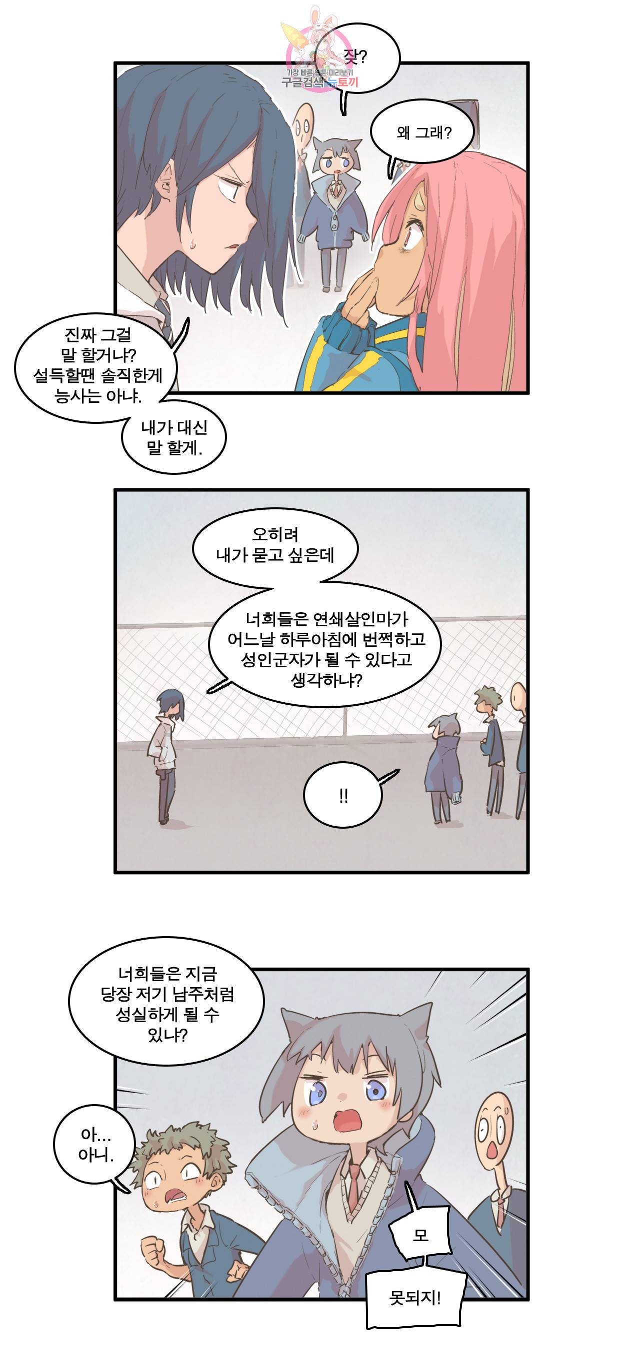 박씨유대기 109화 진화의 시작 -폭로- 5