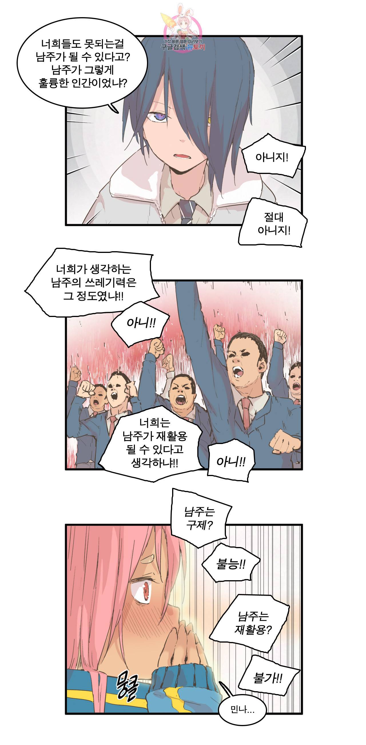 박씨유대기 109화 진화의 시작 -폭로- 6