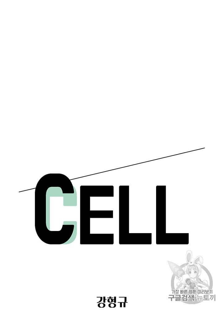 CELL 30화 15