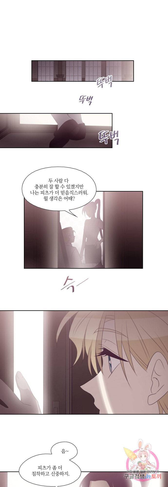 레이디 프로젝트 61화 1