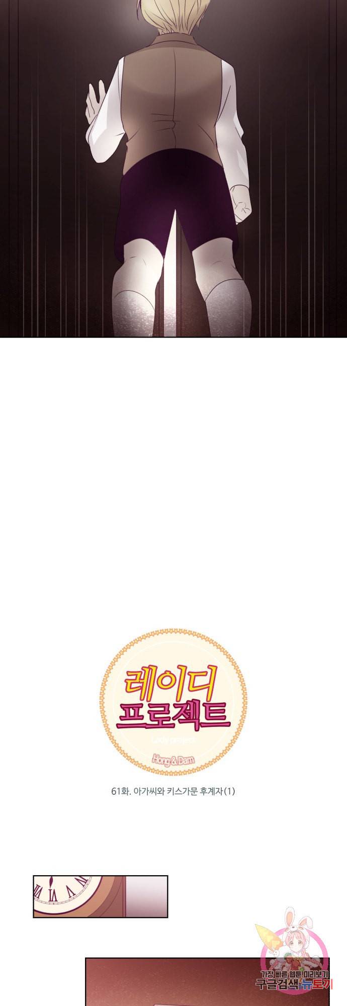 레이디 프로젝트 61화 3