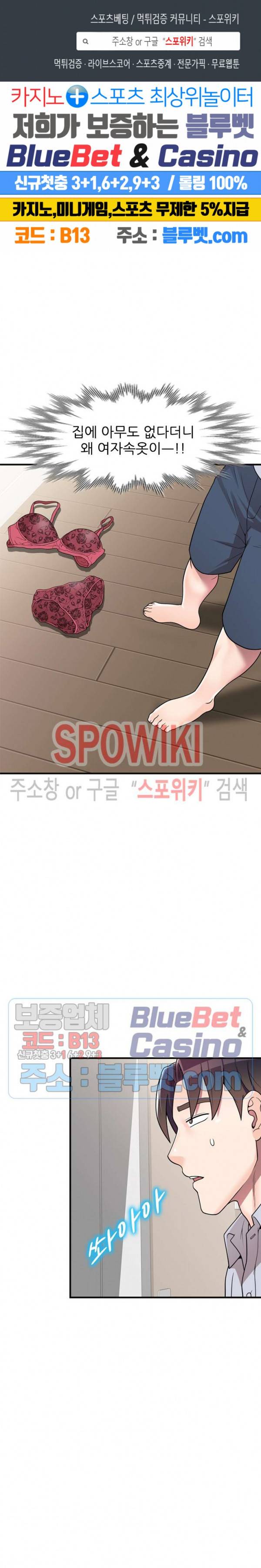개인교사 2화 1