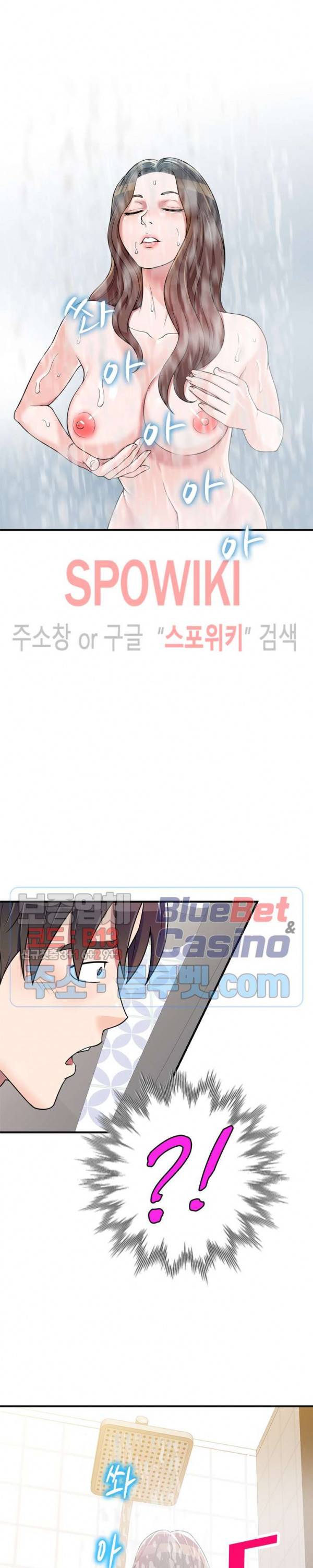 개인교사 2화 2