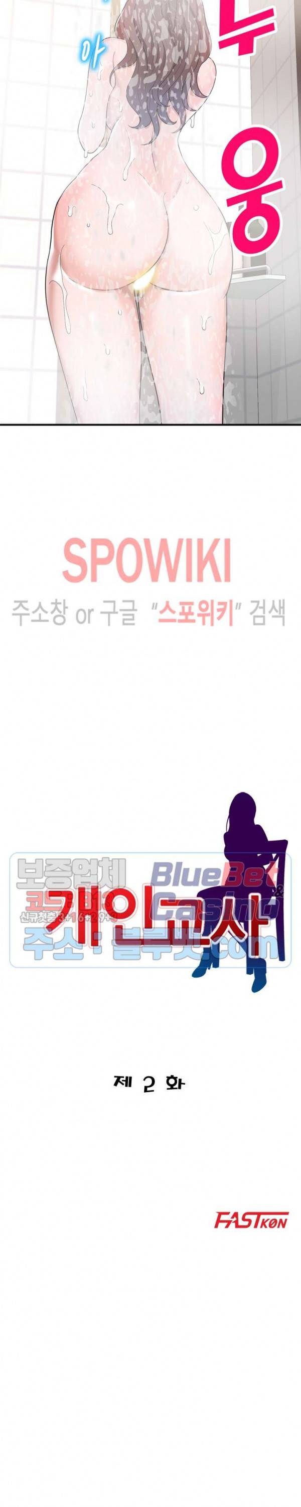 개인교사 2화 3