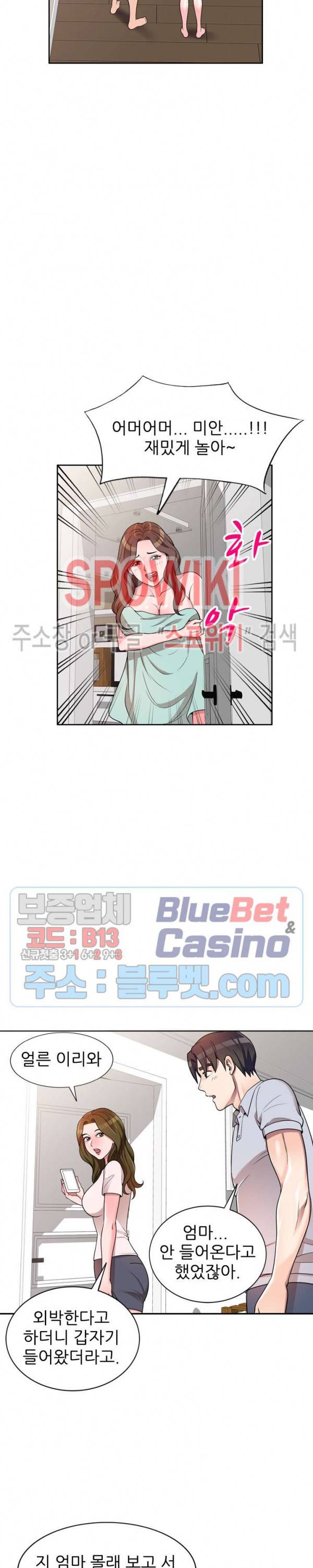 개인교사 2화 8