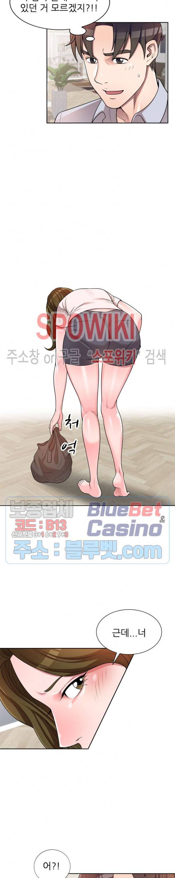 개인교사 2화 9