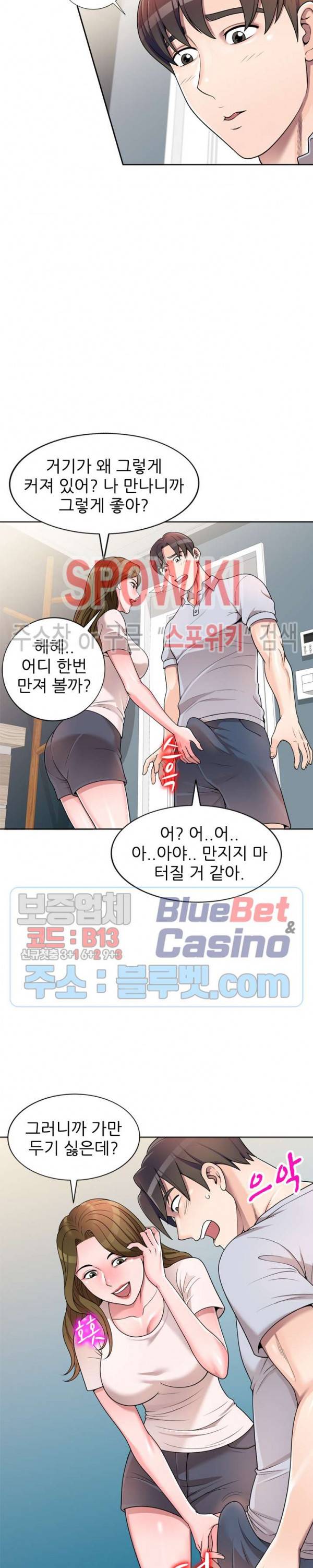 개인교사 2화 10