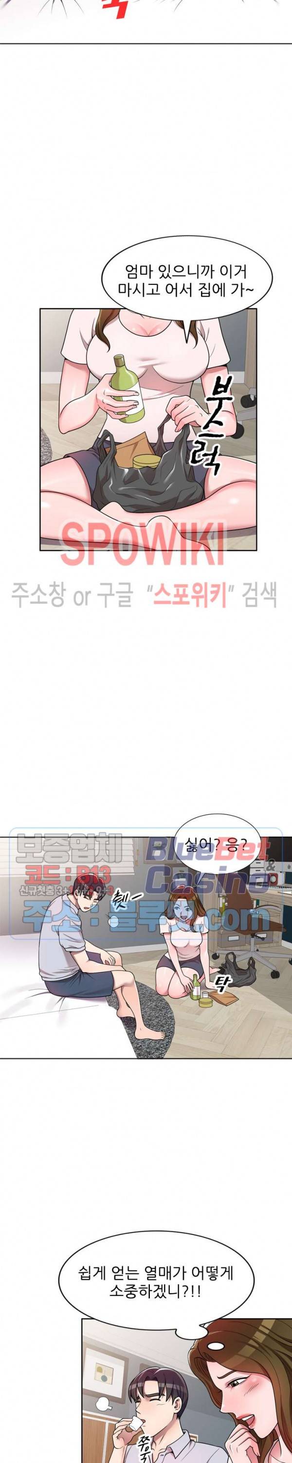 개인교사 2화 15