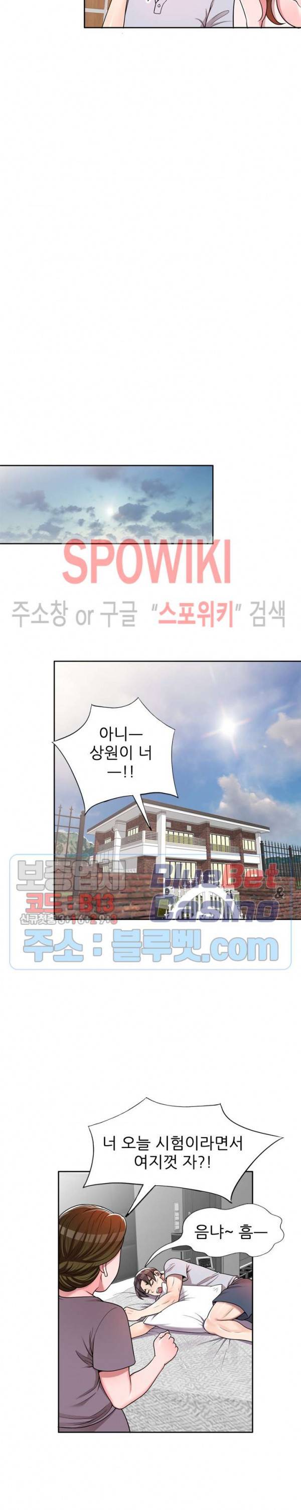 개인교사 2화 16