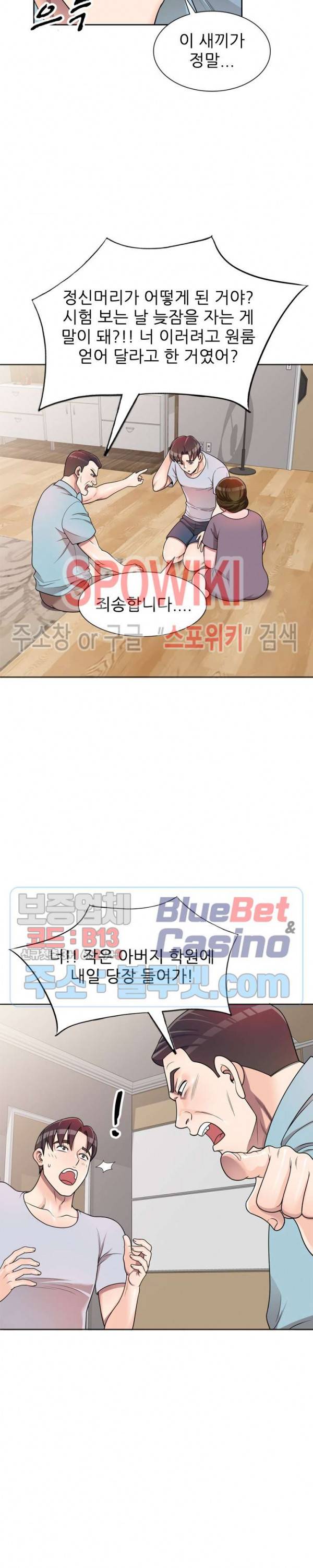 개인교사 2화 18