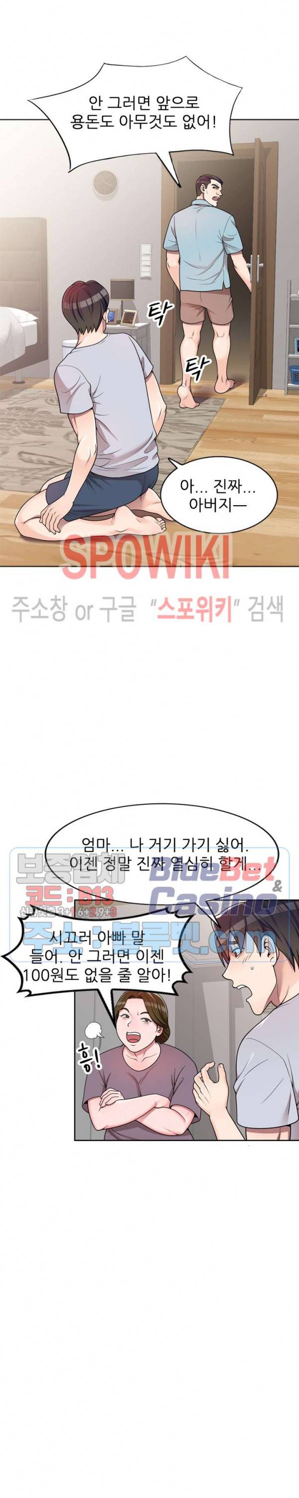 개인교사 2화 19