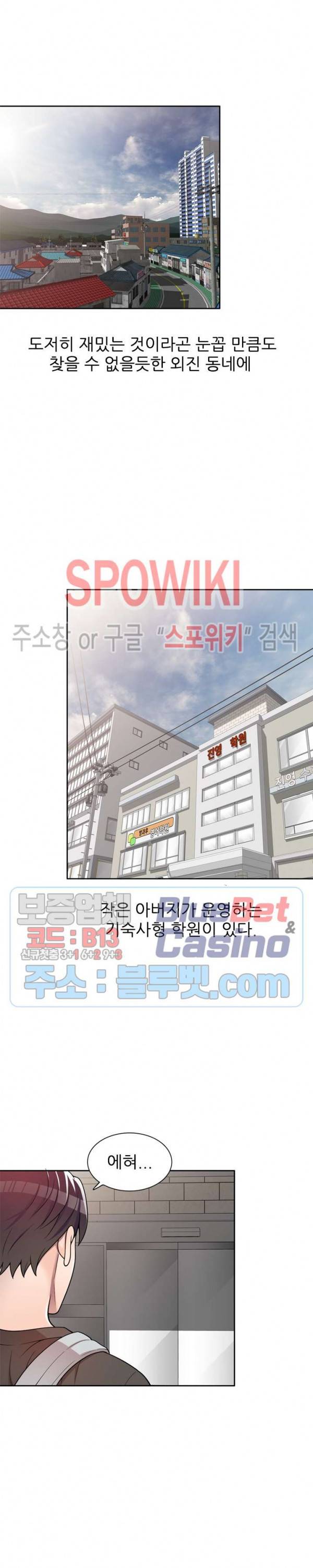 개인교사 2화 20