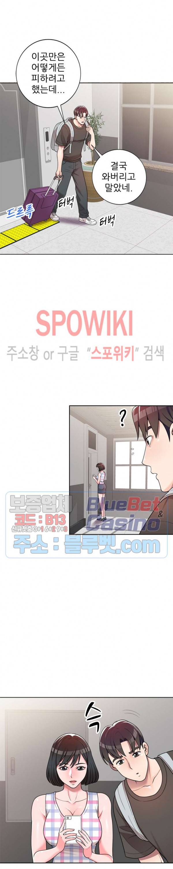 개인교사 2화 21