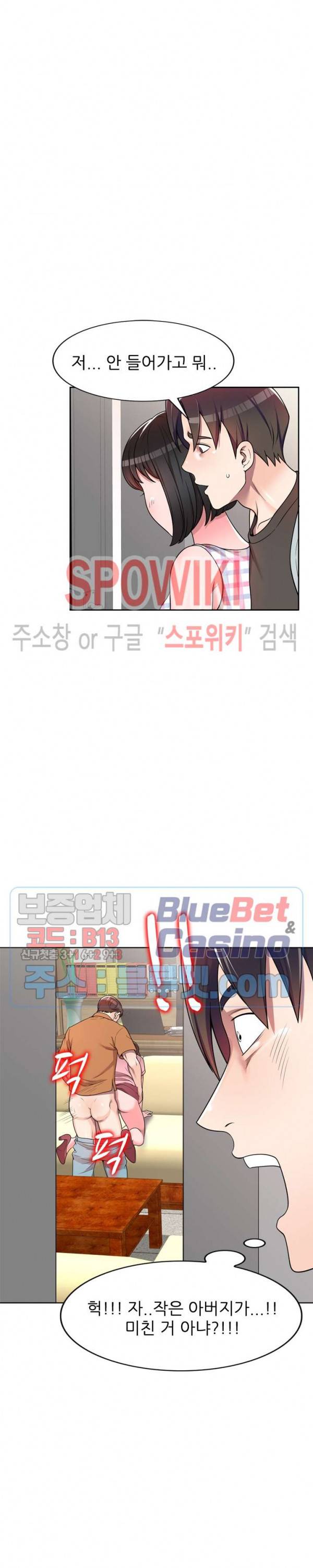 개인교사 2화 22